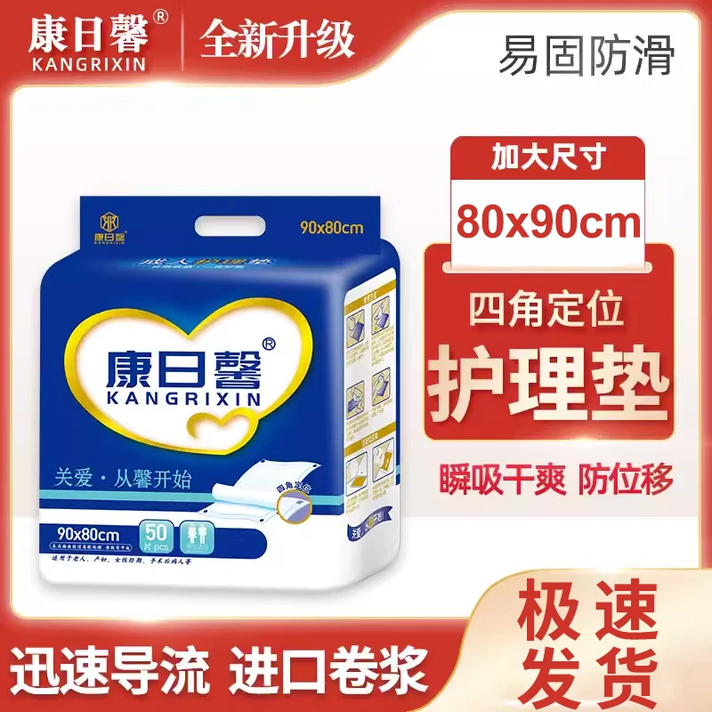 成人护理垫纸尿垫隔尿垫加厚加大大号护理床垫一次性老人尿不湿