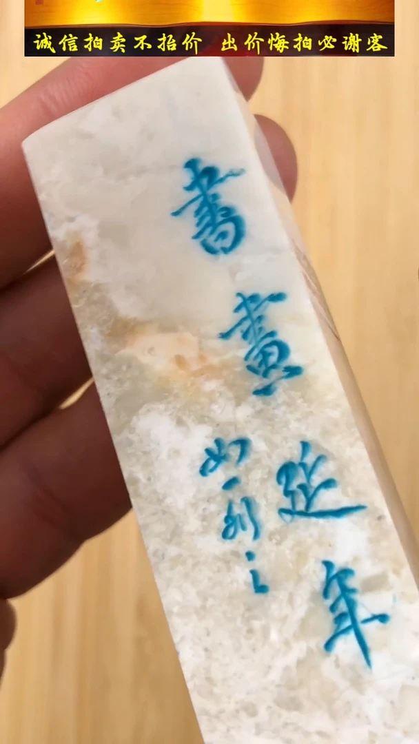 昌化石印石L32-02012