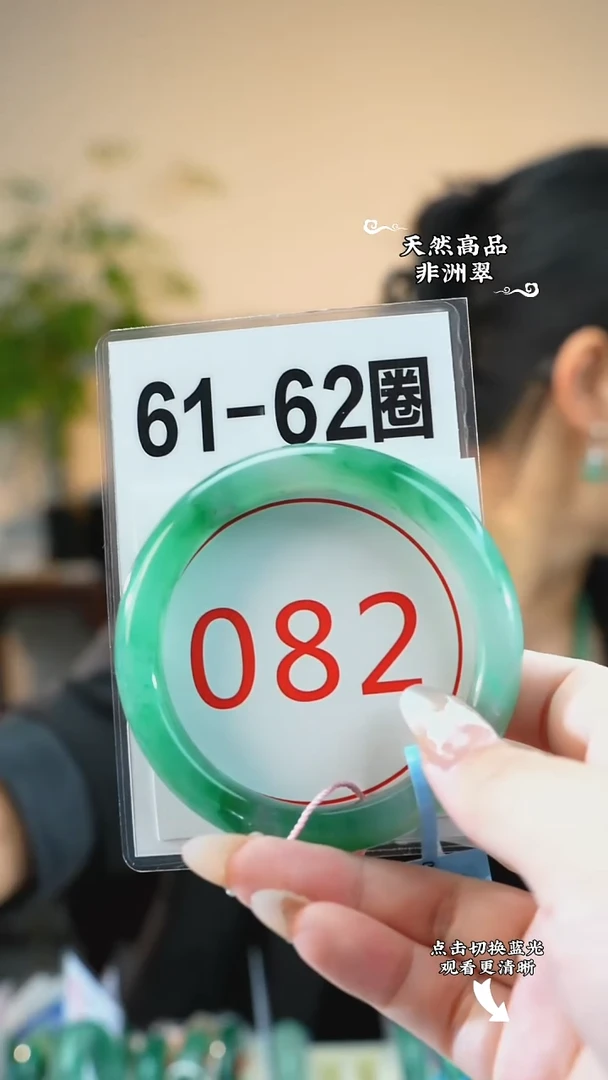 未镶嵌手镯石英质玉（非洲翠）61