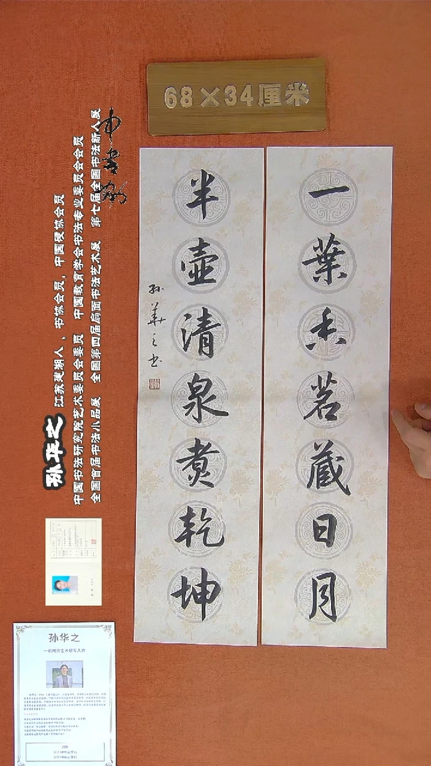 【闪购商品】书法303孙华之书法作品