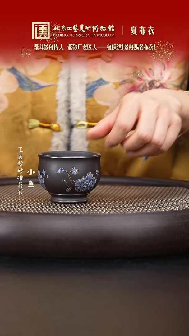 【闪购商品】紫砂茶杯国企品牌 陶茶溯源 014