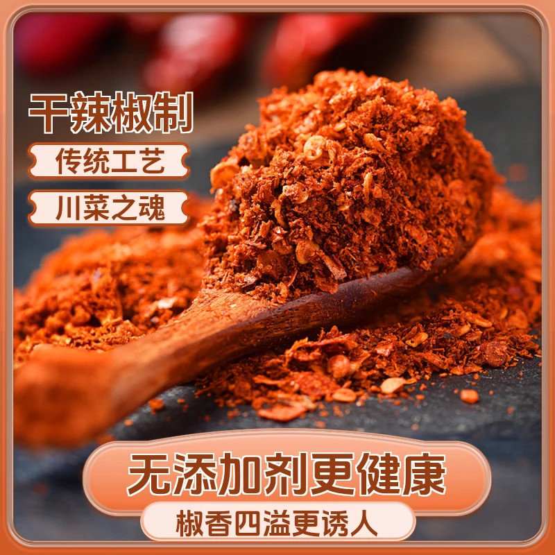 正宗四川纯手工（原味细粉）辣椒面干辣椒辣椒粉油泼辣子贵州辣椒面