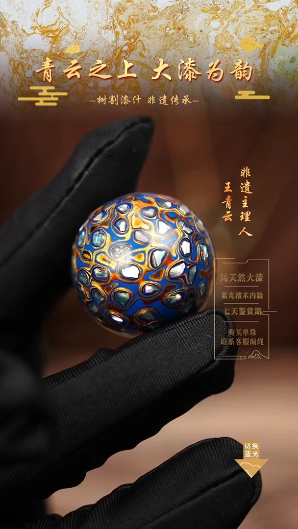 3.0蓝金螺钿单珠