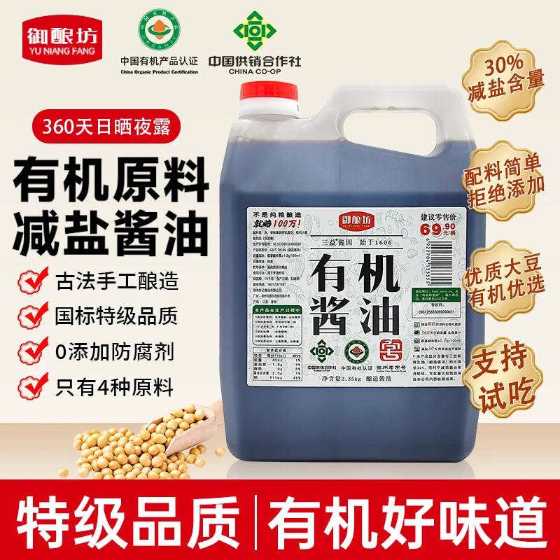 【有机认证】0添加特级头道有机酱油100%纯粮酿造古法缸酿