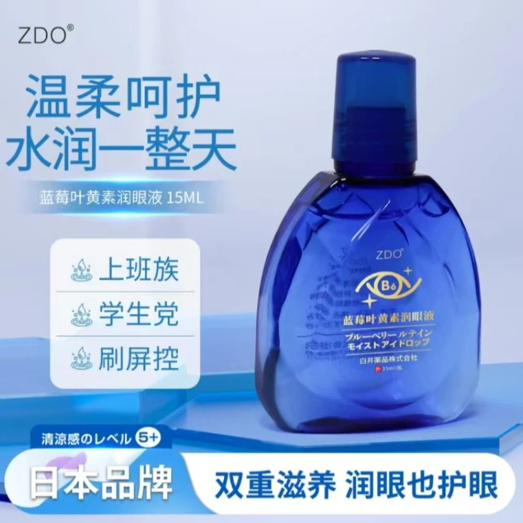 ZDO蓝莓叶黄素润眼液营养护眼舒缓液