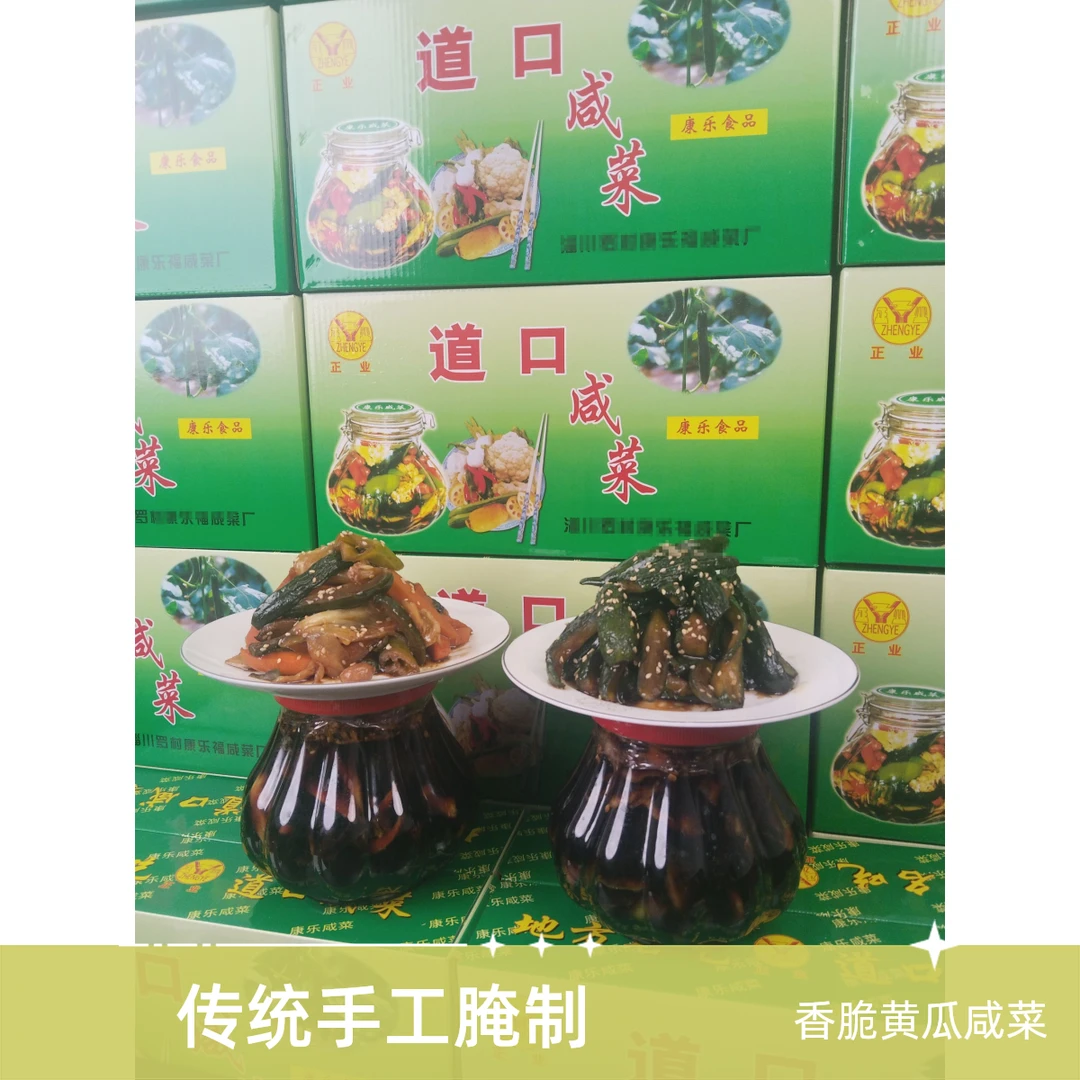 【官方补贴】 道口咸菜淄博特产精品八宝黄瓜辣椒送人礼品4斤2瓶装