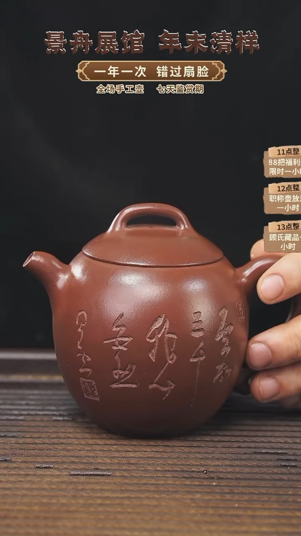 【闪购商品】紫砂茶壶顾氏手工紫砂