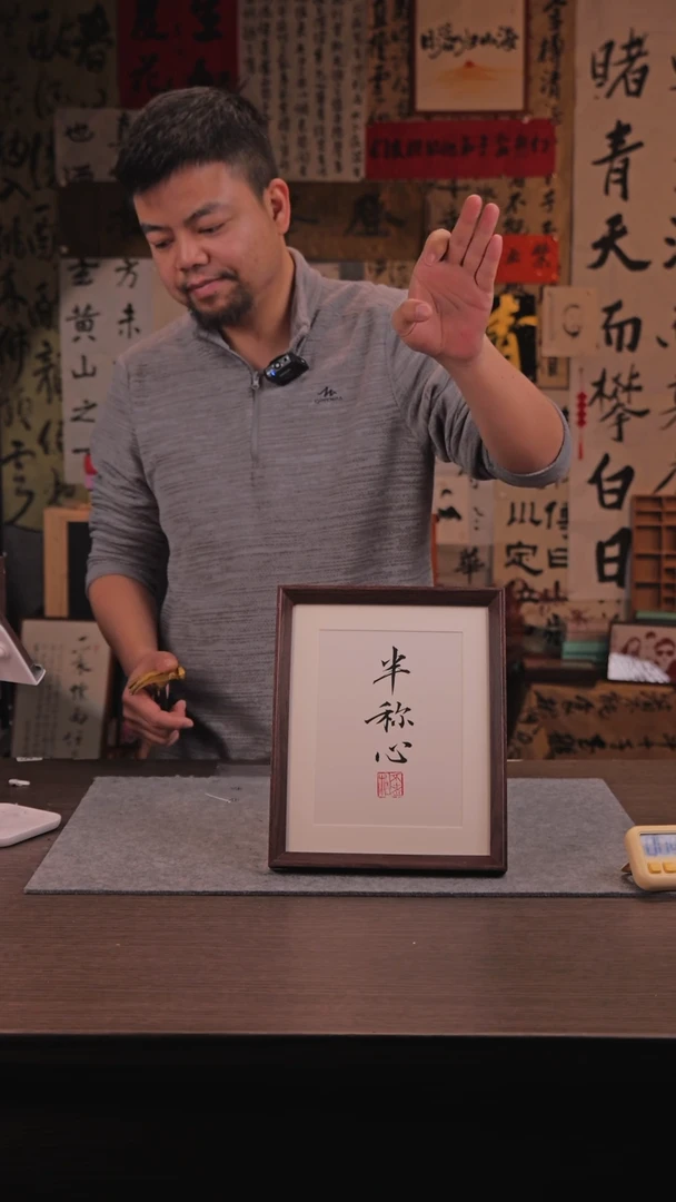 【闪购商品】国画749 半称心 10 寸 手 写