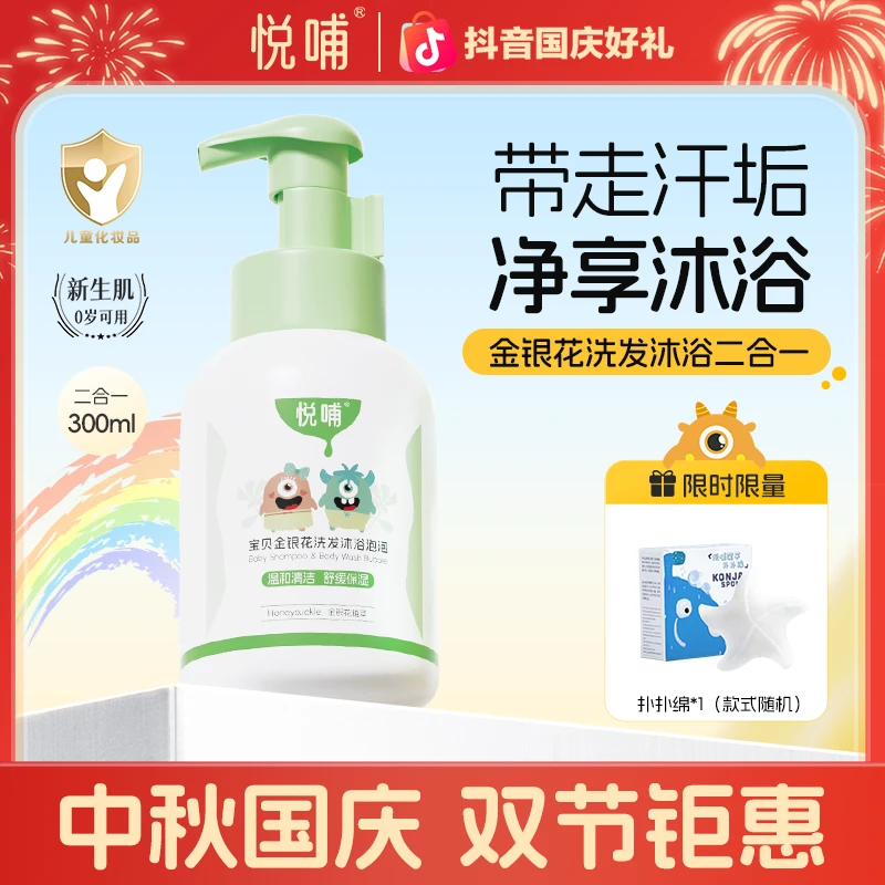 【专享】悦哺婴幼儿金银花沐浴露洗发2合1温和洗护泡泡宝宝洗发水