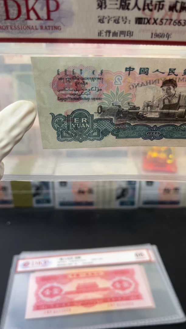 【闪购商品】三版币车工贰圆古币水印