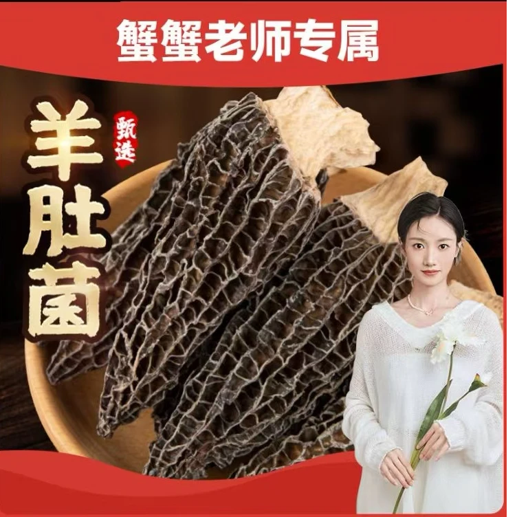 A头茬羊肚菌 干货云南特产菌类煲汤80克/袋