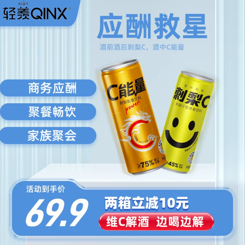 【应酬救星】商务酒局必备植物无糖能量+刺梨c营养素饮料刺梨汁