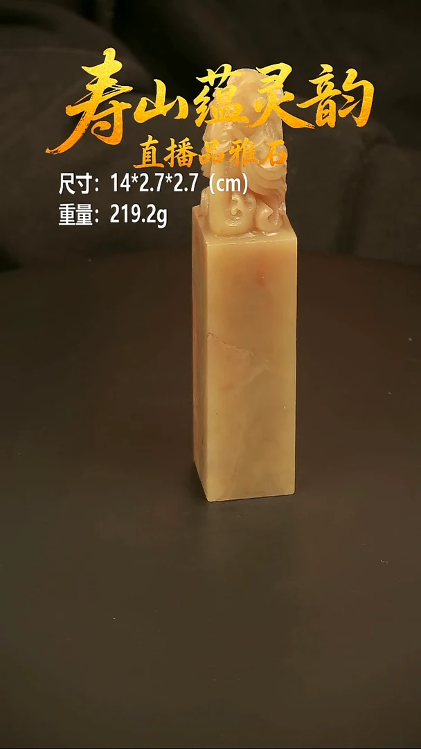 寿山石其他印石印章