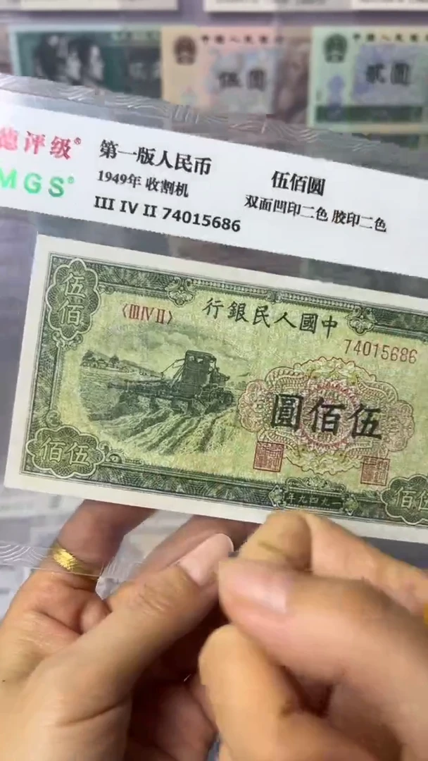 【闪购商品】第一套人民币500元收割机