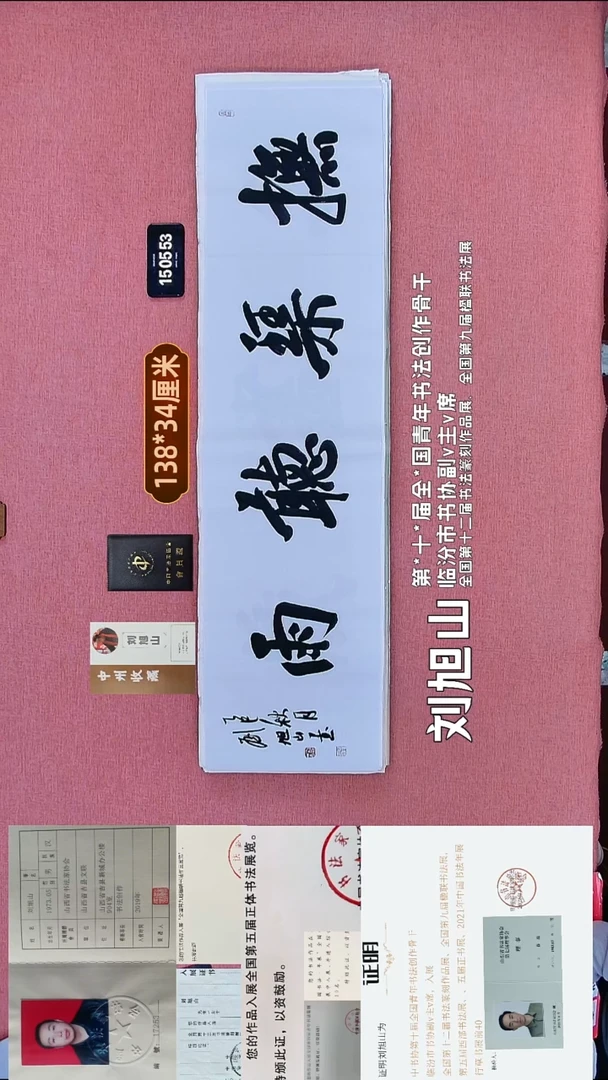 书法54    刘老师书法作品