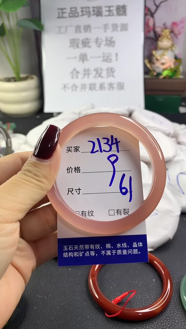 手镯玛瑙/玉髓未镶嵌2134