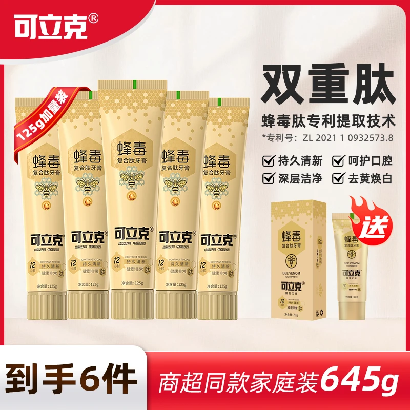 可立克蜂毒复合肽牙膏拍一发六 到手6支清新口气
