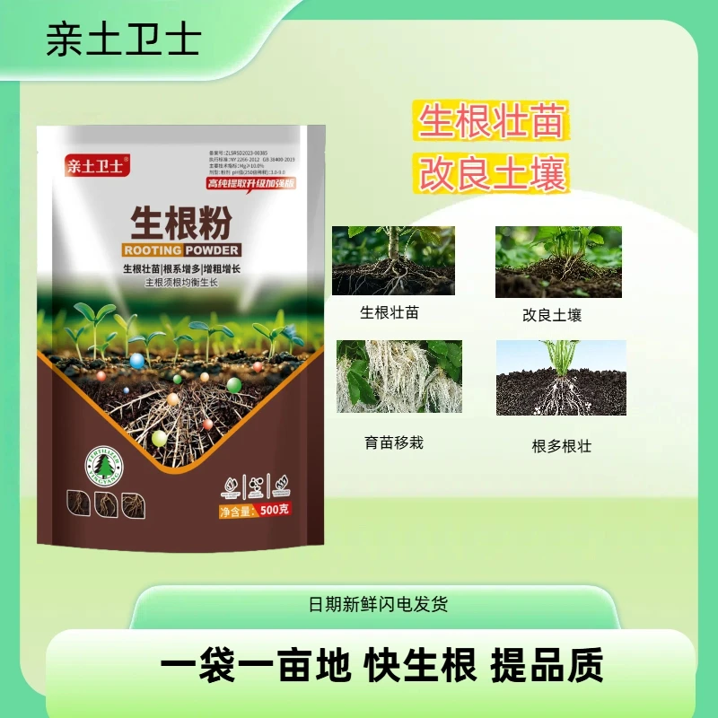 生根粉快速生根植物通用扦插移栽用树木烂根死棵弱苗叶面肥