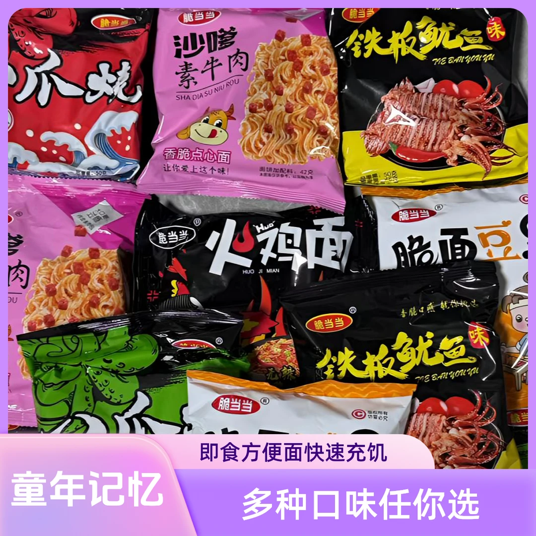 脆当当干吃面童年蟹黄味火鸡面早八学生掌心脆办公室零食止饿办公