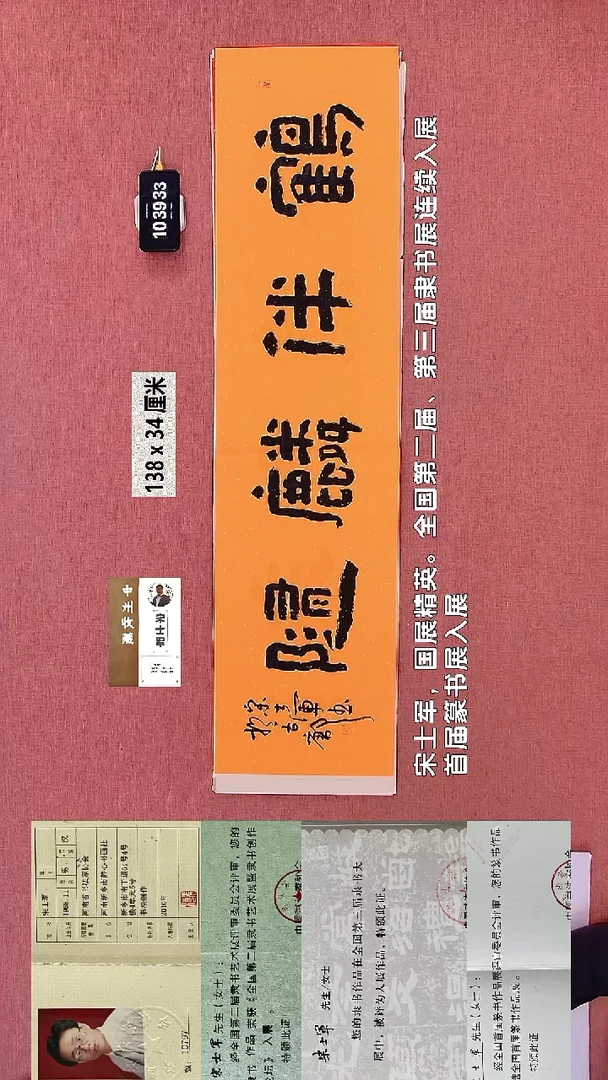 书法326    宋老师书法作品