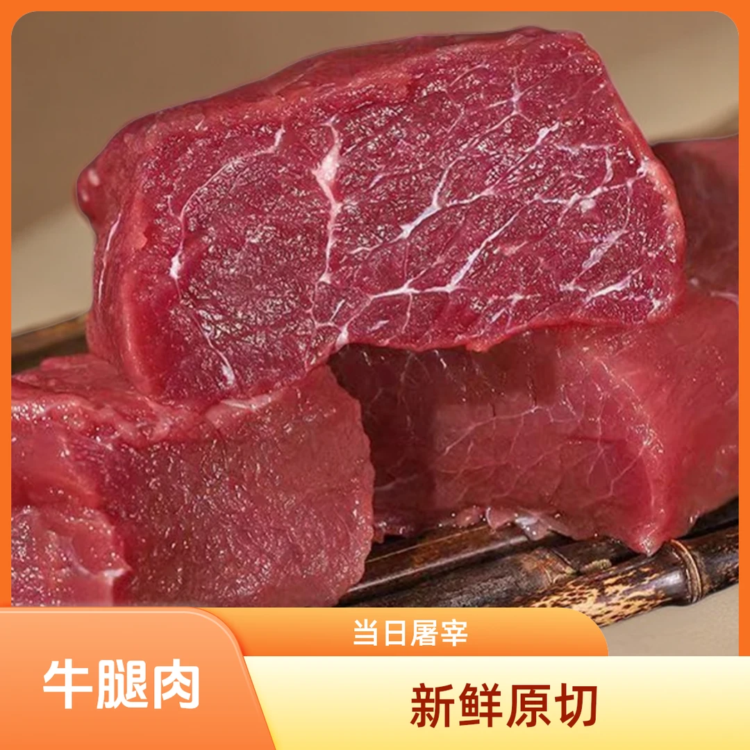 【顺丰明日达】 牛腿肉 4斤装 新鲜大块牛腿肉