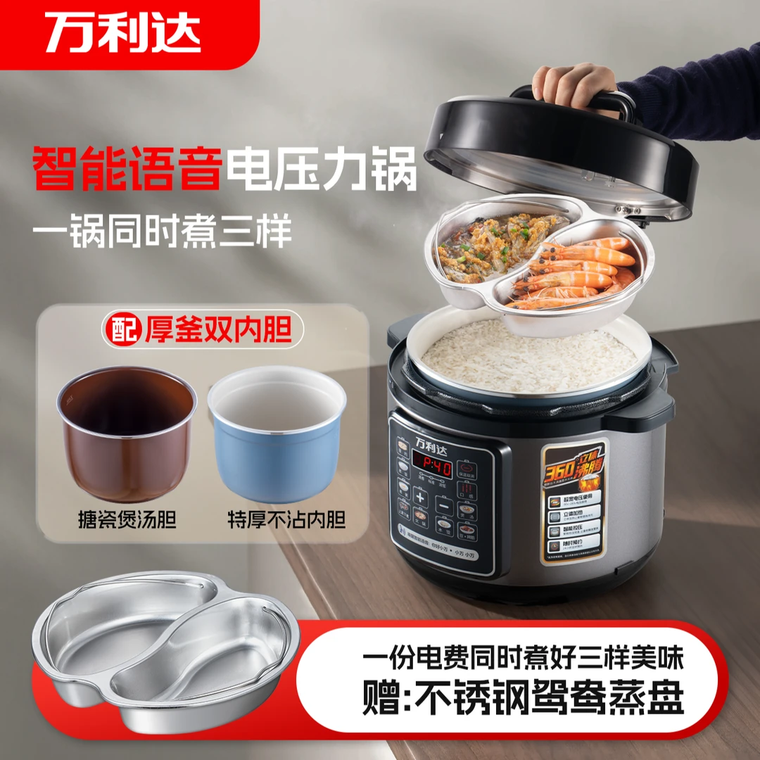 【万利达】新款语音电压力锅6L双胆煮饭煲汤家用大容量多功能高压锅