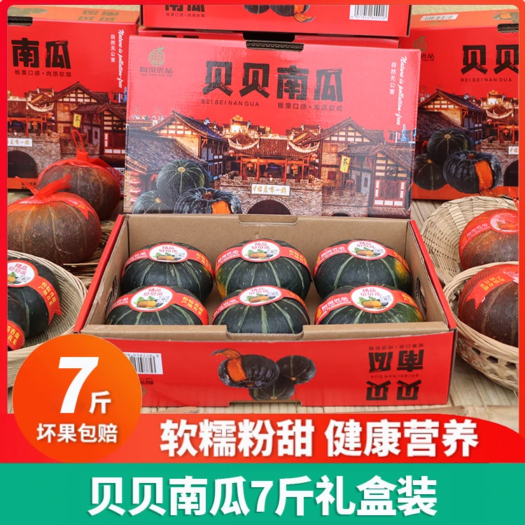 粉糯香甜贝贝南瓜板栗味宝宝辅食粗粮小南瓜陶淘优品大棚现摘直发