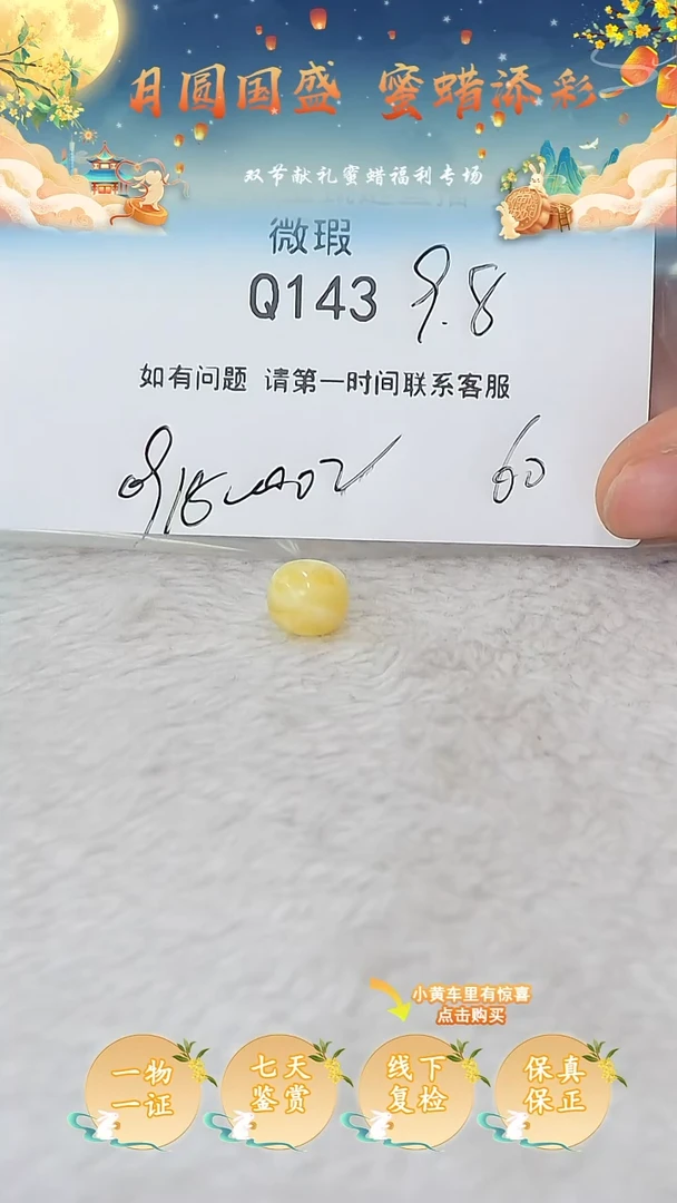 裸石蜜蜡未镶嵌俄料微瑕9.8MM