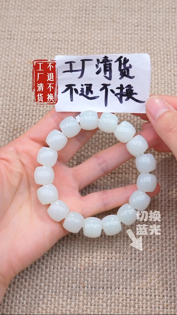 未镶嵌手链和田玉93工厂抛货 不退不换个别纹裂
