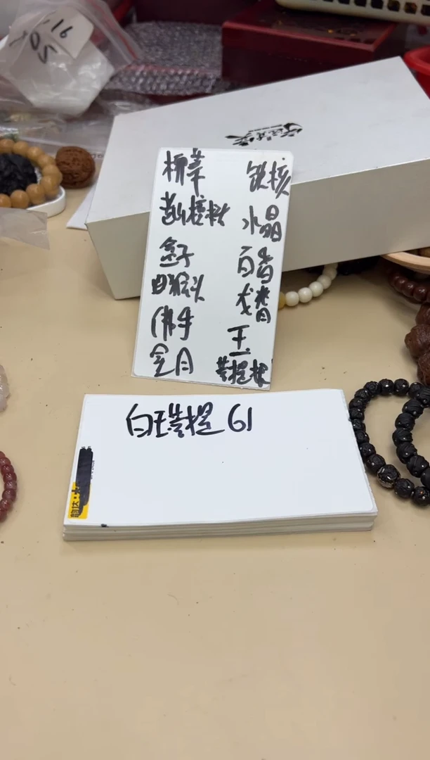 白玉菩提手串053008白玉盒子610