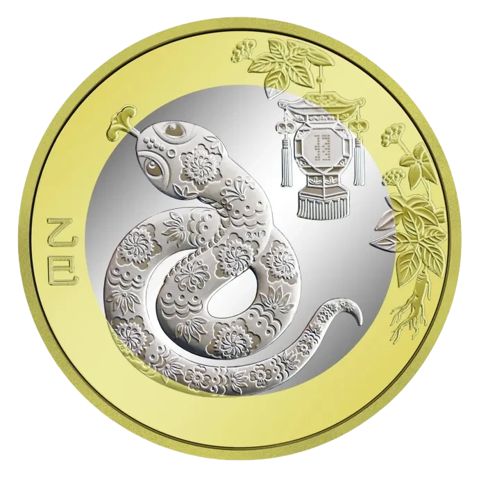 法定货币2025年蛇币蛇年纪念币