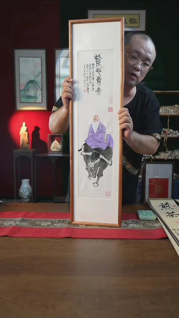 书法25*90画框紫气东来老子出关图潘