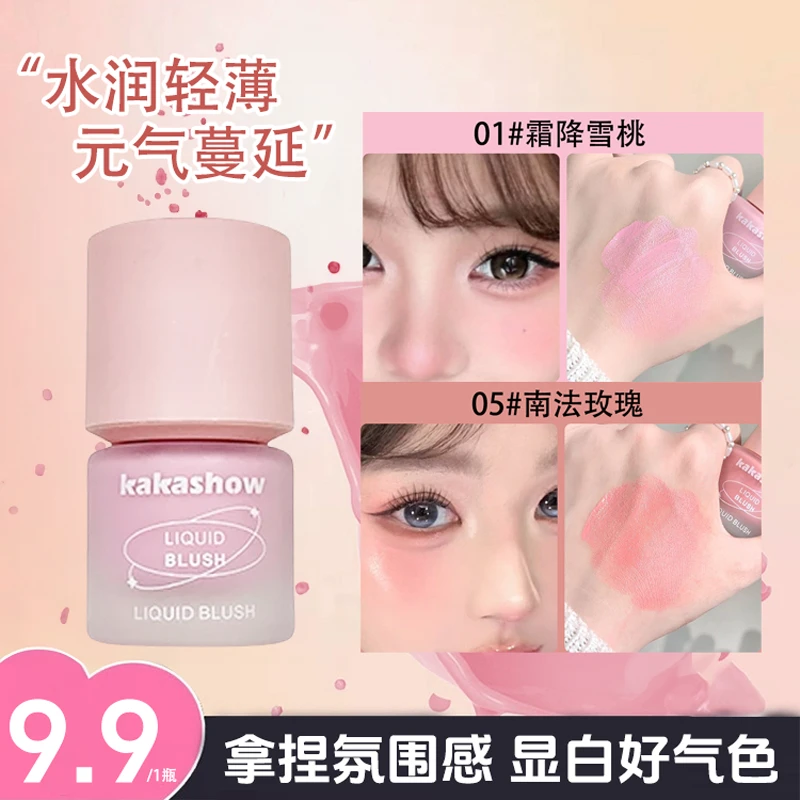kakashow液体腮红水润轻薄提亮肤色持久显白收缩色膨胀色日常裸妆
