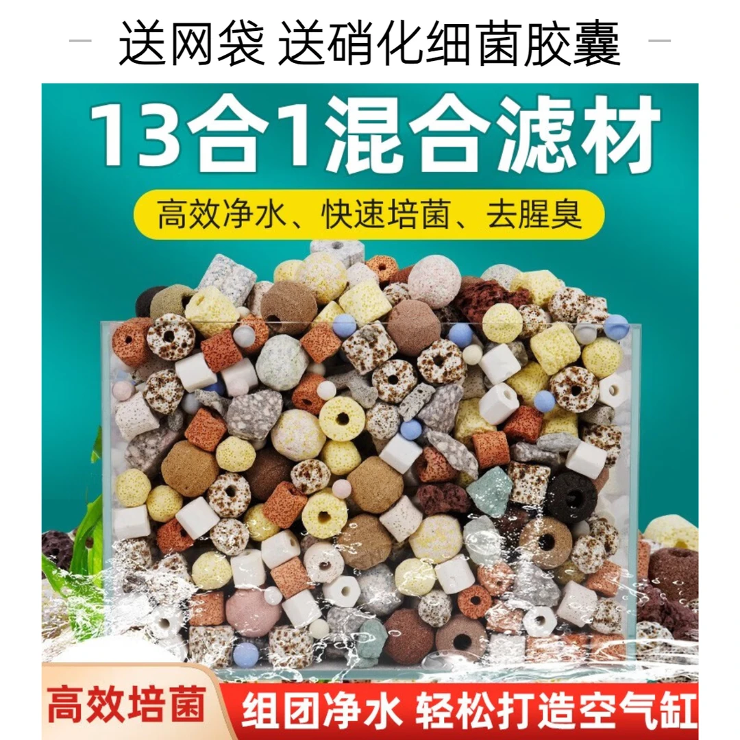 鱼缸过滤材料高端滤材细菌屋奈米球陶瓷环生化球火山石硝化细菌球