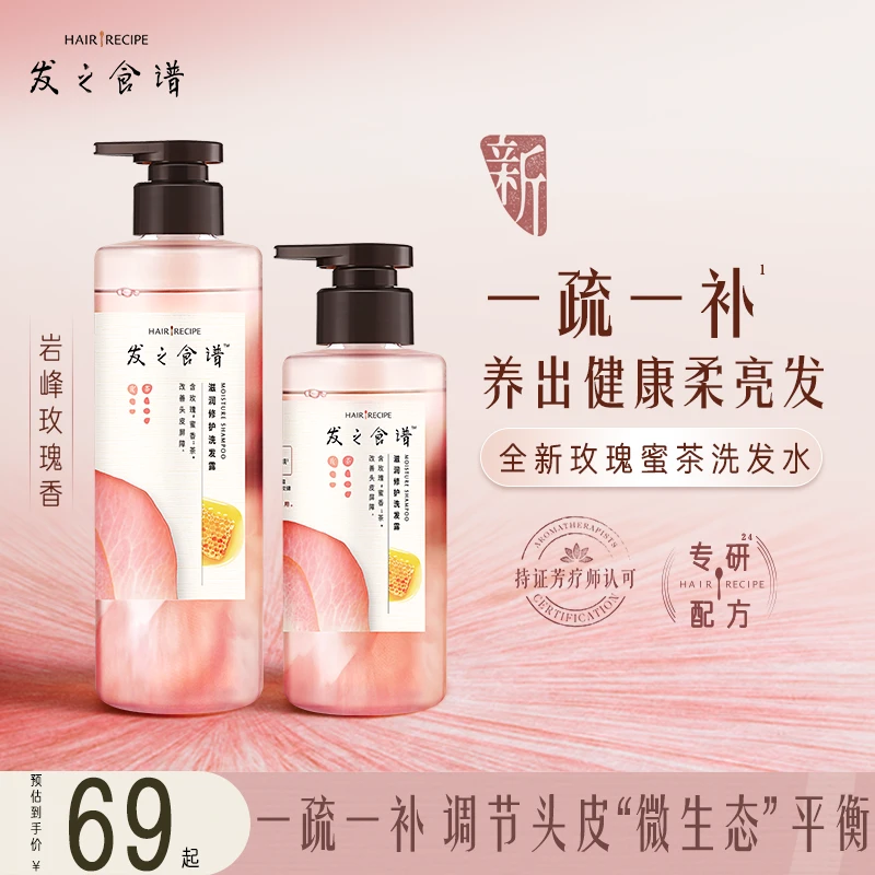 【滋养修护】发之食谱蜜茶玫瑰洗发水推荐清洁保湿持久留香官方正品