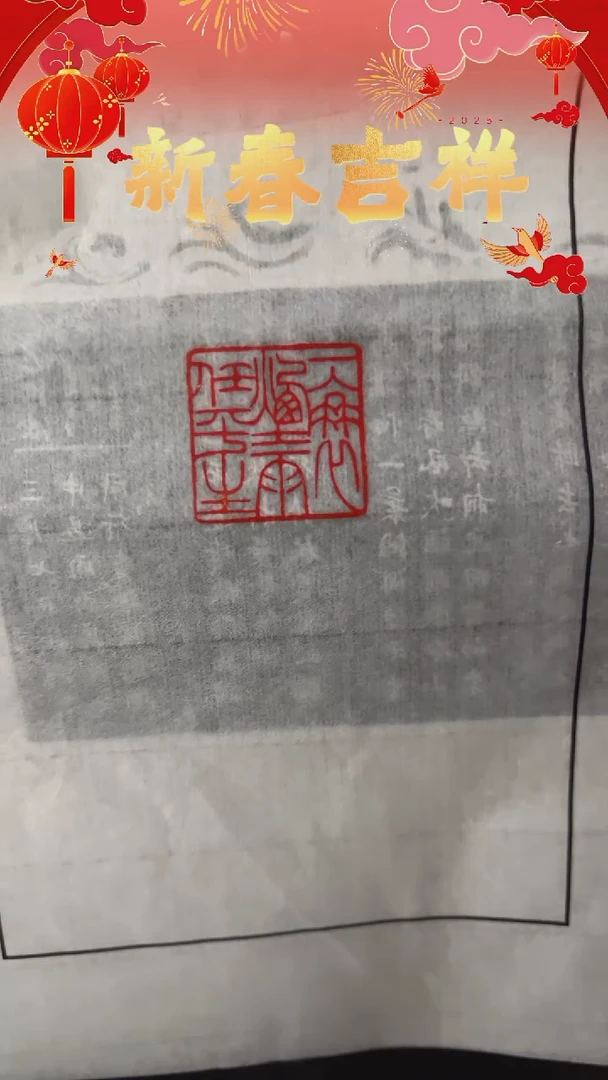 【闪购商品】拓片用纸其他一蓑烟雨任平生