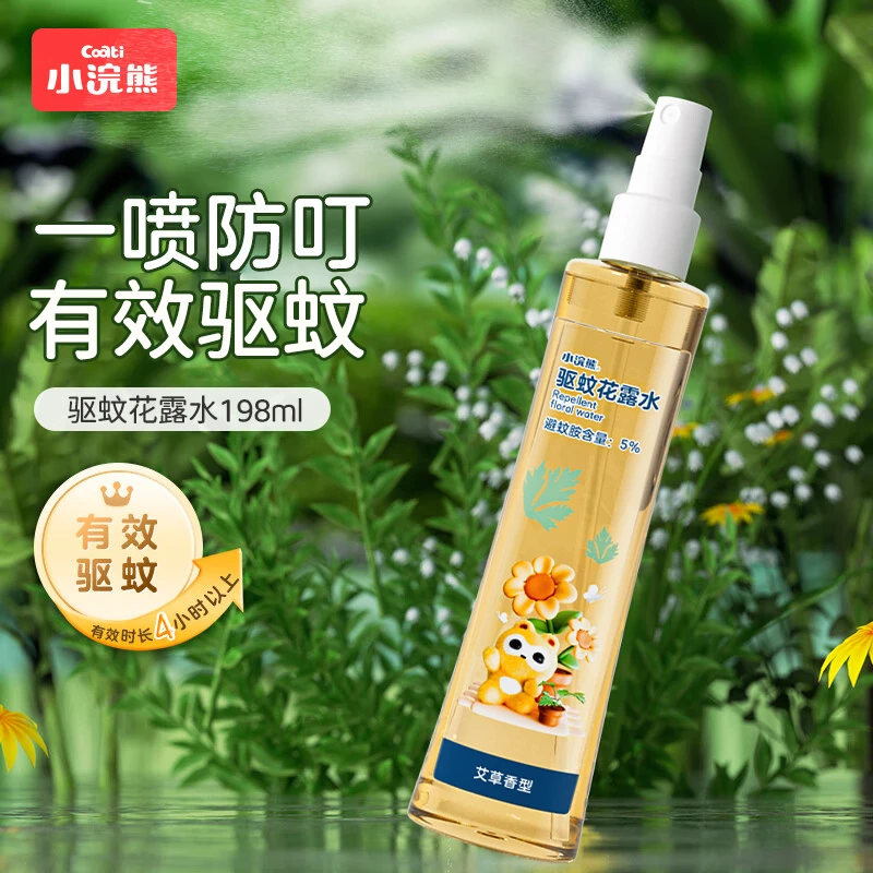 小浣熊驱蚊花露水喷雾艾草防蚊虫叮咬驱避蚊子随身便携清新户外出
