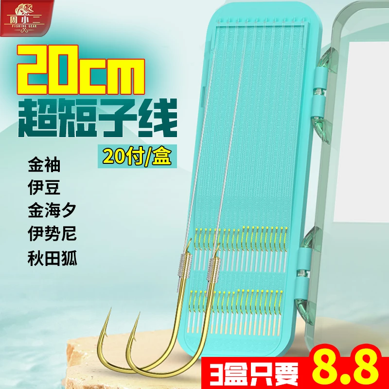 60副20cm超短子线双钩钓鱼钩金海夕金袖秋田狐伊豆伊势尼有刺