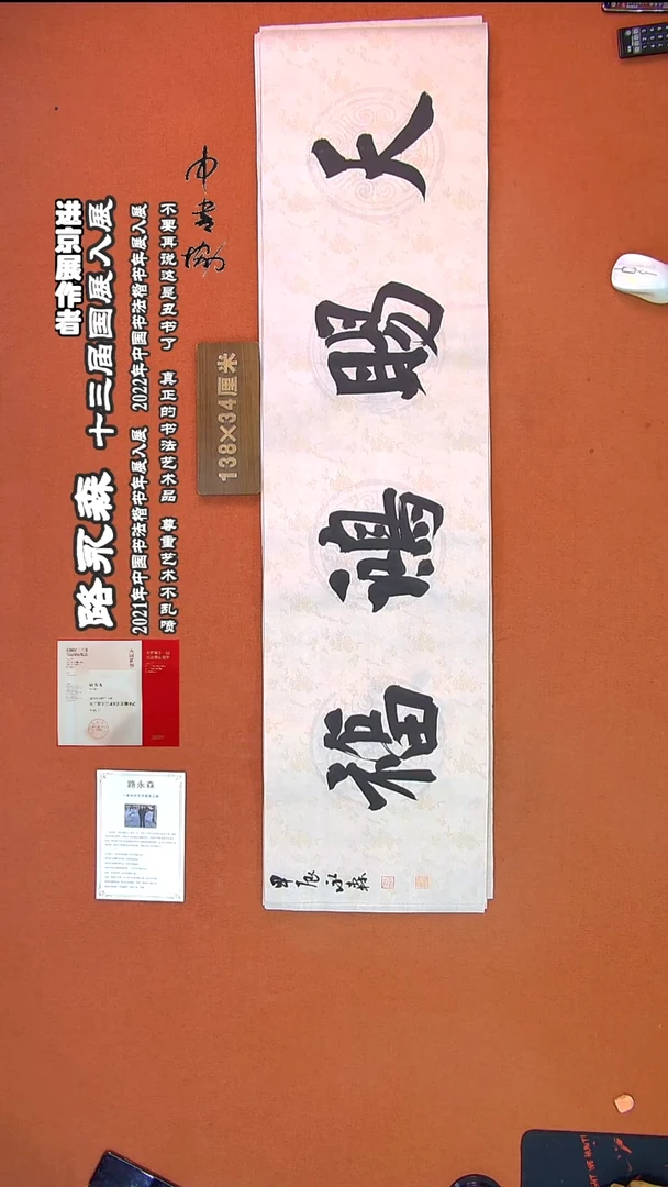 【闪购商品】书法461路永森书法作品