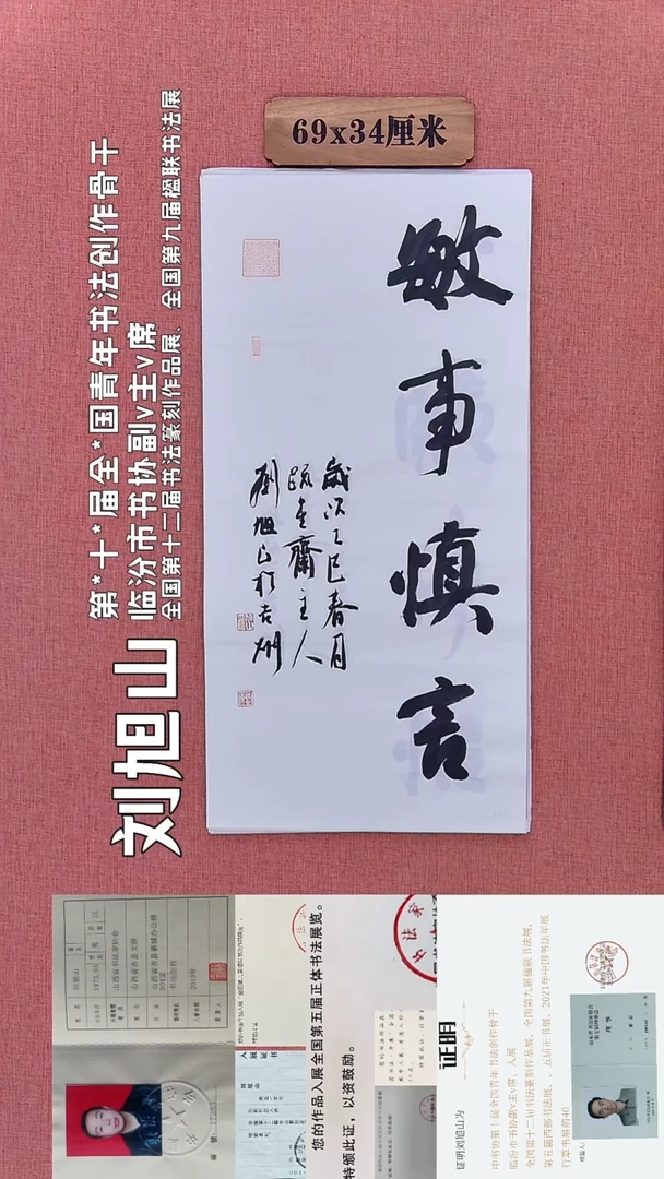 书法145        刘老师书法作品