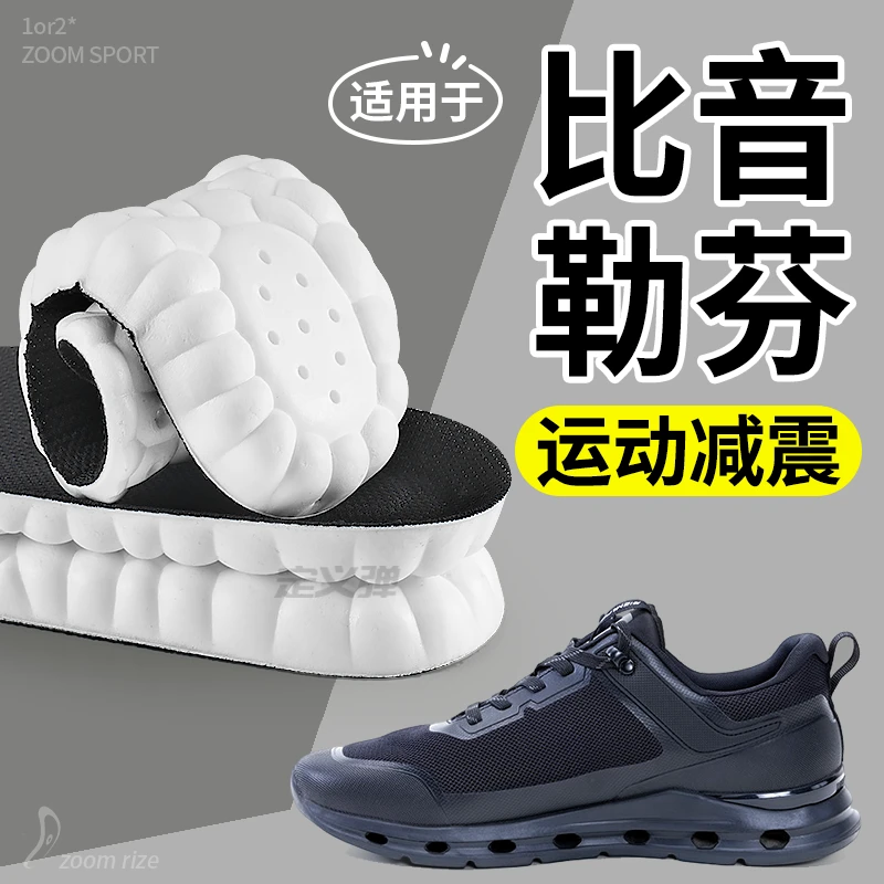 适用于比音勒芬鞋垫男款女士休闲板鞋专用运动气垫减震加厚不累脚