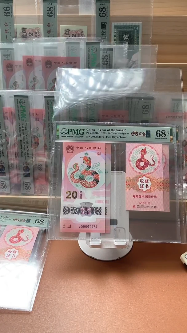 【闪购商品】塑料蛇钞币证PMG68分J000051175