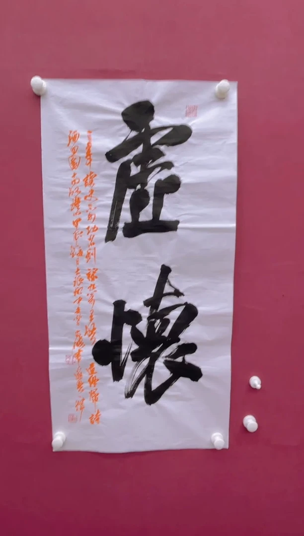 【闪购商品】书法虚怀书法作品