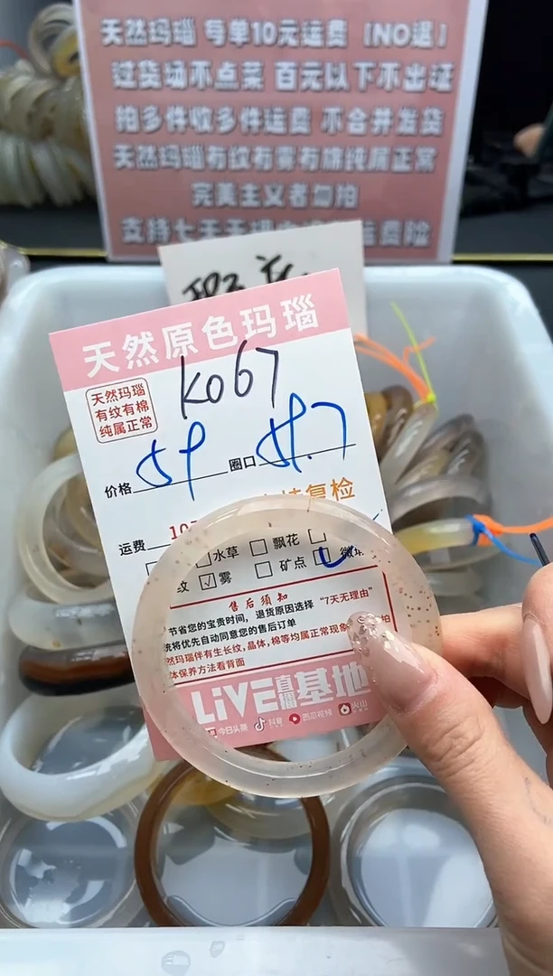 【闪购商品】玛瑙/玉髓手镯未镶嵌067