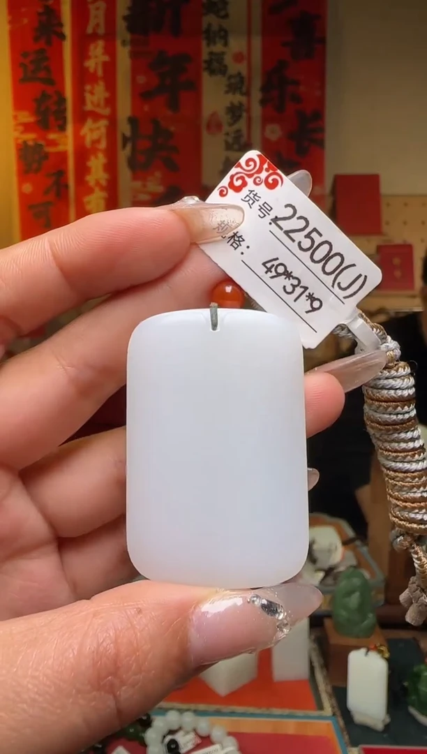 【闪购商品】和田玉吊坠未镶嵌J