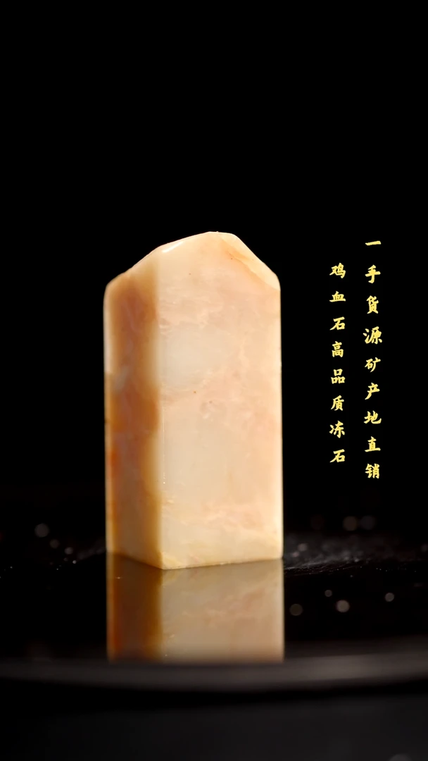 昌化石精品冻石印章