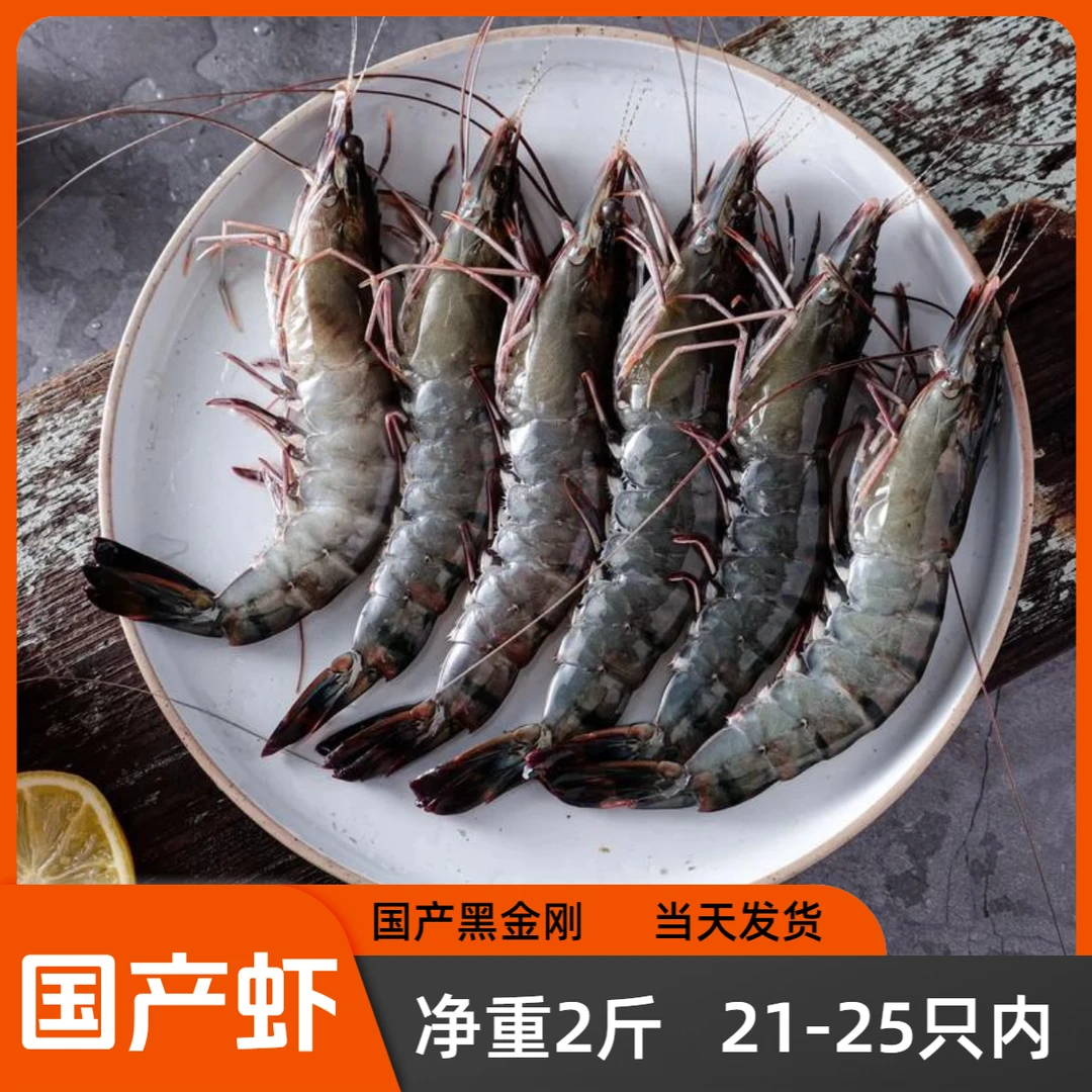 【国产 黑金刚】21/25活冻大黑虎虾 无黑头活虾速冻 老虎虾班节对虾