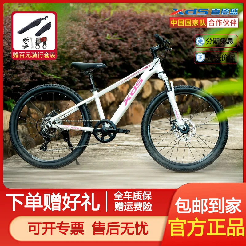 XDS/喜德盛小王子山地车青少年儿童自行车6-12岁儿童学生中大童
