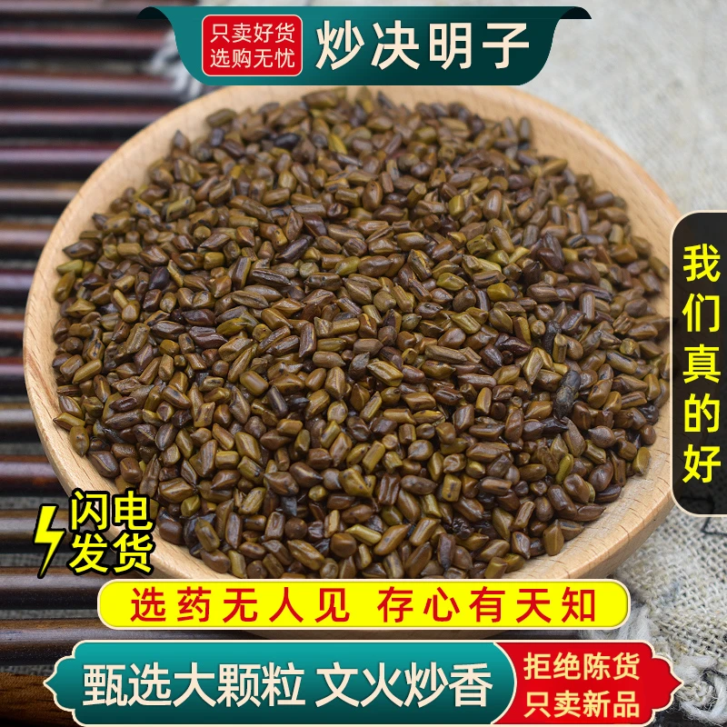【本味花茶】道地安徽决明子国产优质精选决明子菊花决明子茶无硫