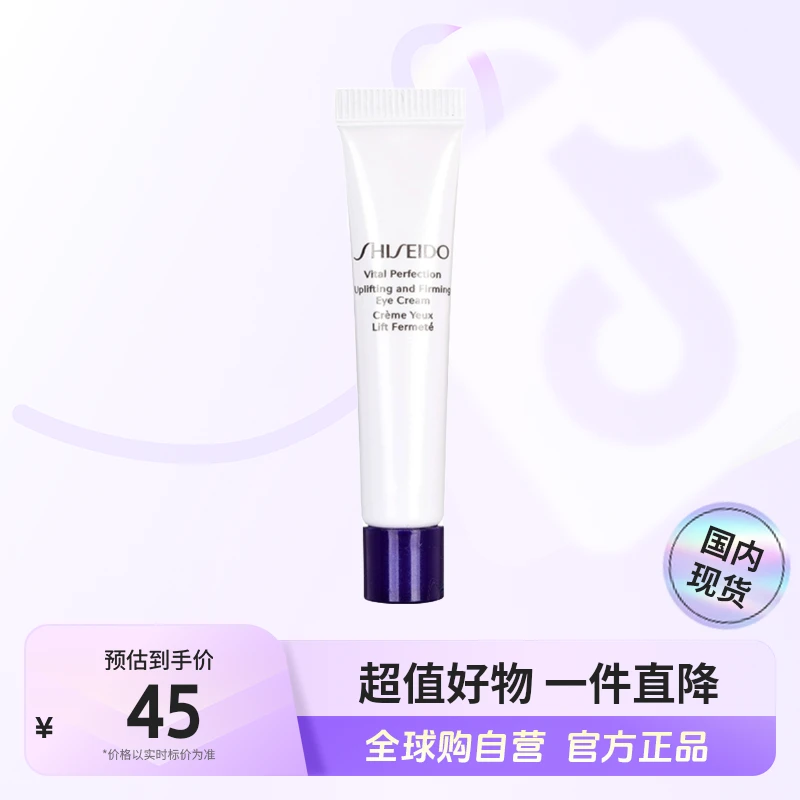 【效期至25年2月】资生堂正品悦薇 紧塑焕白眼霜小样5ml多规格装【h】